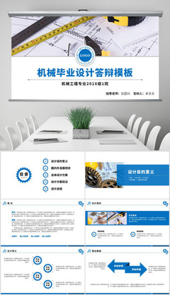 設(shè)計類畢業(yè)論文答辯陳述模板與專業(yè)設(shè)計服務(wù)融合策略